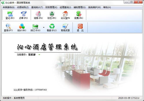 沁心酒店管理系统下载 沁心酒店管理系统官方版13.36