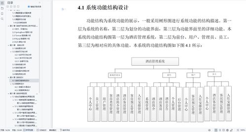 精品springboot酒店管理系统酒店住宿民宿